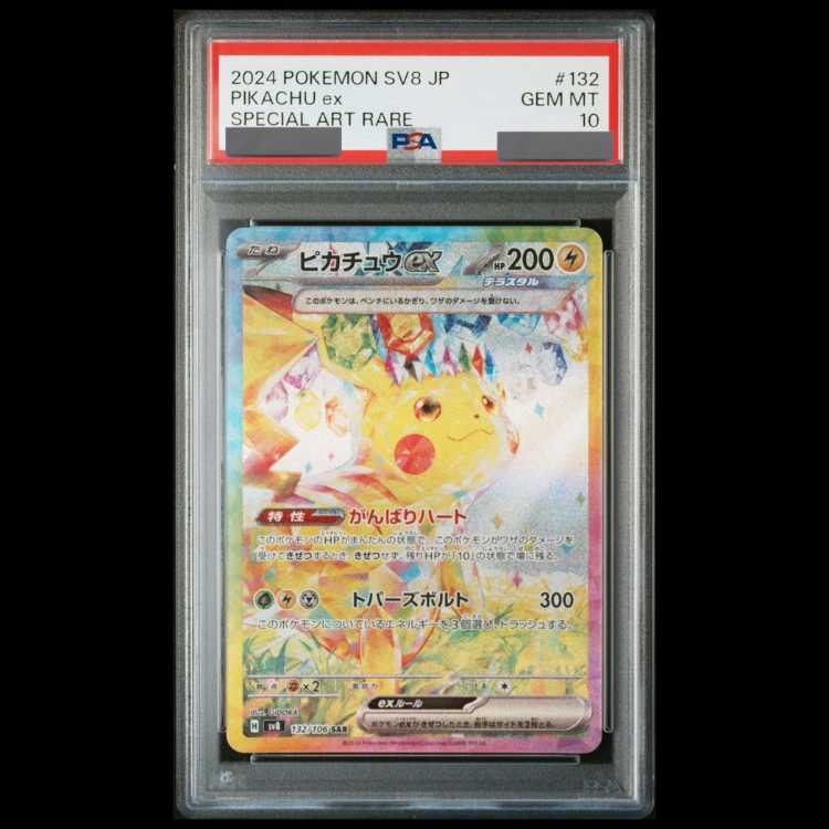 【PSA10】 ピカチュウex (SAR) {132/106} [SV8/超電ブレイカー] [SV] 1枚