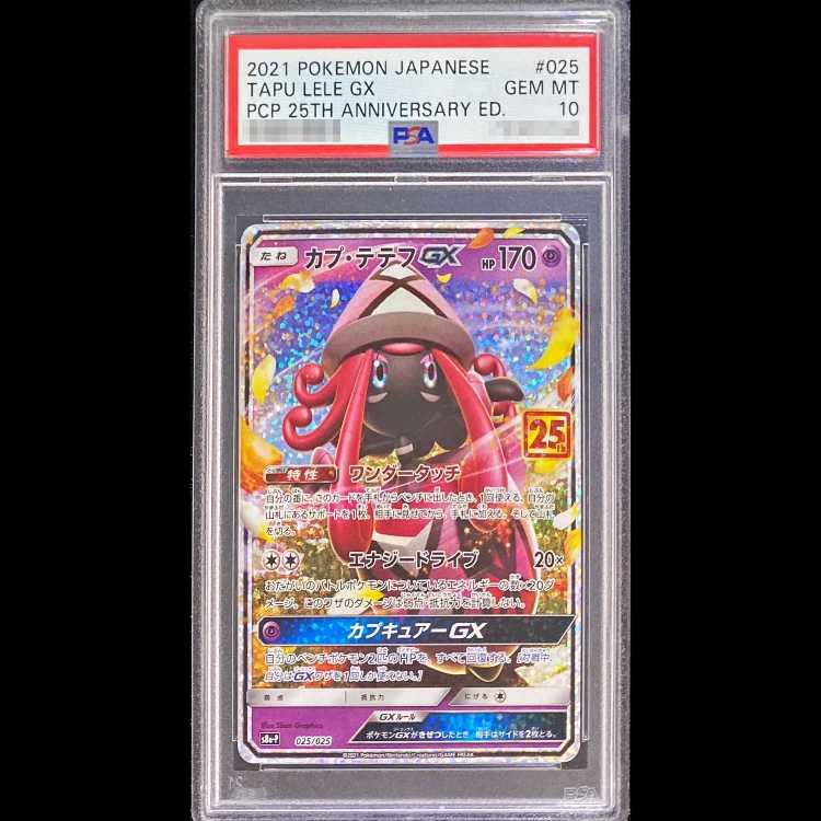 【PSA10】 カプ・テテフGX 《25th》 (プロモ) {025/025} [S8a-P/プロモカードパック 25th ANNIVERSARY edition] [SS] 1枚