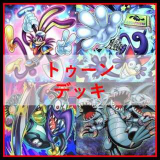 遊戯王　デッキ　トゥーン　コロゾ　四花　[05099] 1枚
