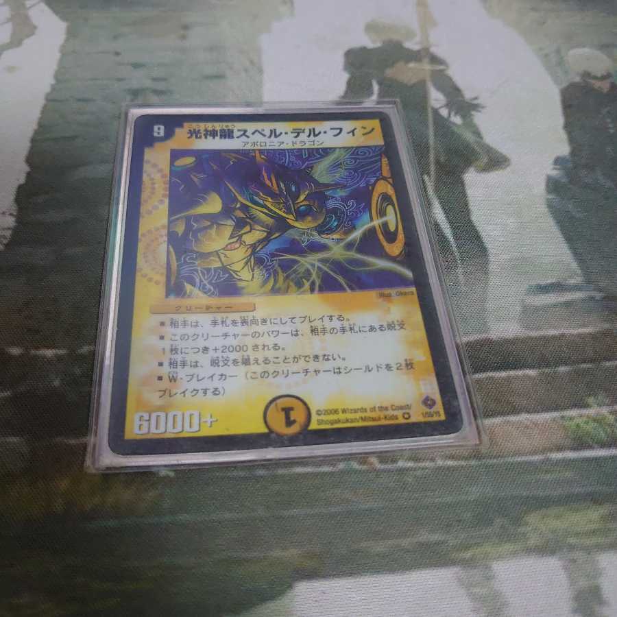 光神龍スペル・デル・フィン