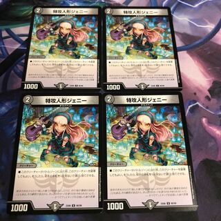 特攻人形ジェニー