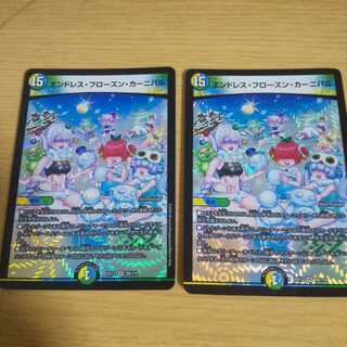 エンドレス・フローズン・カーニバル 二枚