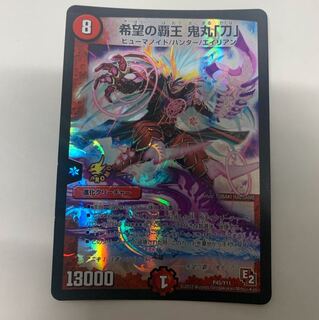 希望の覇王鬼丸刀