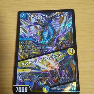 メヂカラ・コバルト・カイザー｜アイド・ワイズ・シャッター