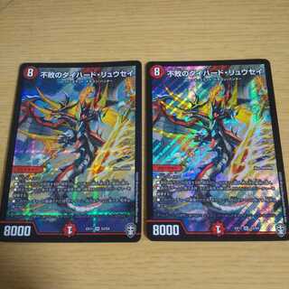 不敗のダイハード・リュウセイ 二枚