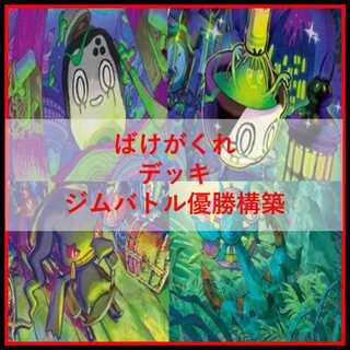 ポケモンカード　デッキ　ばけがくれ　アビスアイ　テレパス　[05097] 1枚