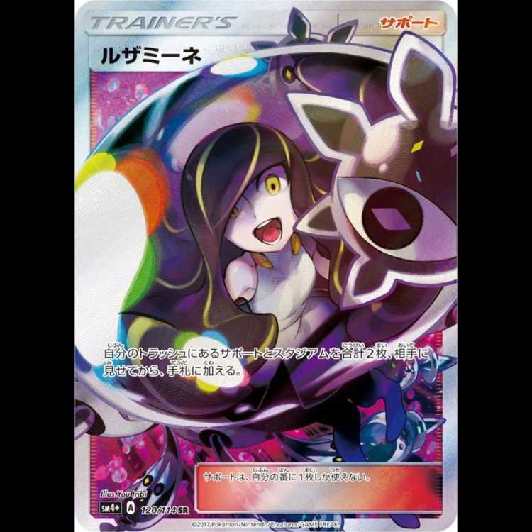 状態A ルザミーネ SR 120/114 1枚