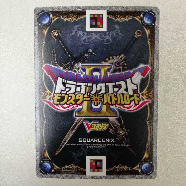 ドラゴンクエスト　モンスターバトルロード　ギガソード　Vジャンプ　懸賞 1枚 1枚