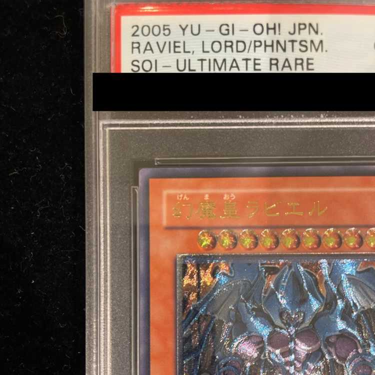 【PSA10】幻魔皇ラビエル レリーフ SOI-JP003 1枚