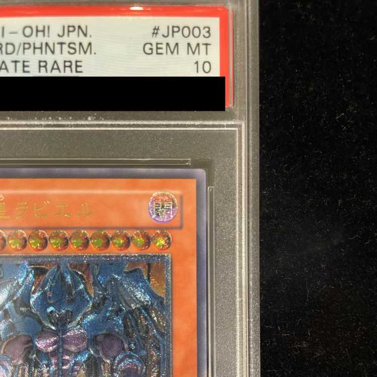 【PSA10】幻魔皇ラビエル レリーフ SOI-JP003 1枚