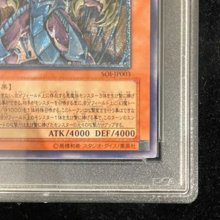 【PSA10】幻魔皇ラビエル レリーフ SOI-JP003 1枚