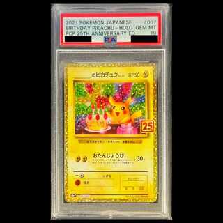 【PSA10】 _のピカチュウ 《25th》 (プロモ) {007/025} [S8a-P/プロモカードパック 25th ANNIVERSARY edition] [SS] 1枚