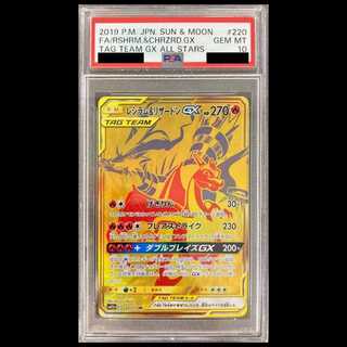 【PSA10】 レシラム&リザードンGX (UR) {220/173} [SM12a/タッグオールスターズ] [SM] 1枚