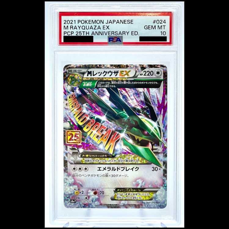 【PSA10】 MレックウザEX 《25th》 (プロモ) {024/025} [S8a-P/プロモカードパック 25th ANNIVERSARY edition] [SS] 1枚