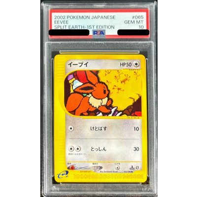 〔PSA10鑑定済〕イーブイ(カードe)【-】{065/088} 1枚