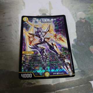 煌メク聖戦 絶十