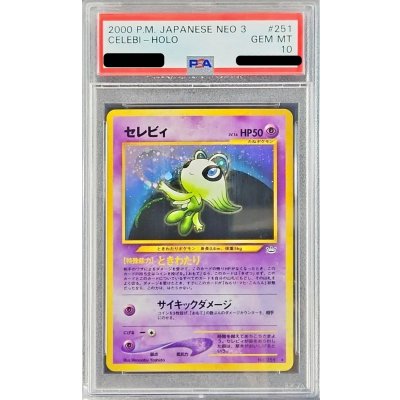 〔PSA10鑑定済〕セレビィ LV.16【★】{旧裏} 1枚