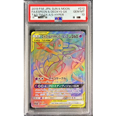 〔PSA10鑑定済〕エーフィ＆デオキシスGX【HR】{212/173} 1枚