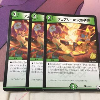 フェアリーの火の子祭