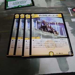 ダイヤモンドソード4枚