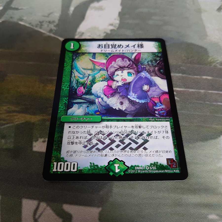 お目覚めメイ様