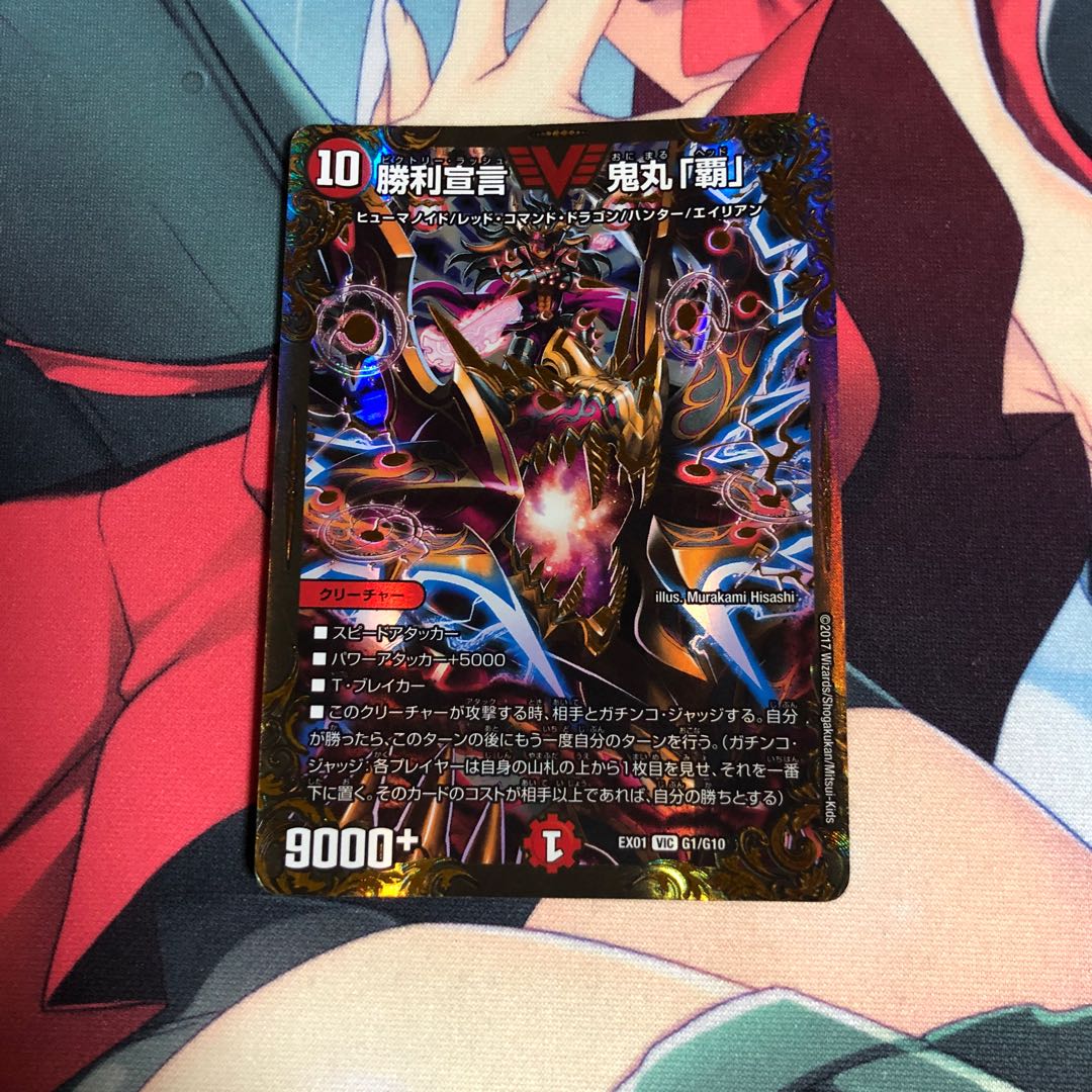 勝利宣言 鬼丸「覇」(ウルトラゴールデンカード仕様)