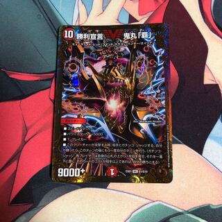 勝利宣言 鬼丸「覇」(ウルトラゴールデンカード仕様)