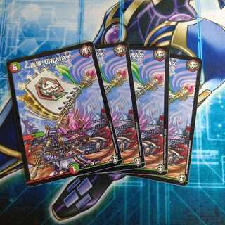 轟壊!切札MAX ４枚セット