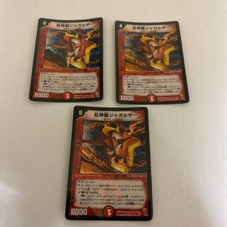 紅神龍ジャガルザー