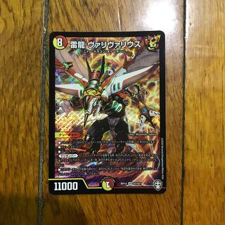 雷龍 ヴァリヴァリウス