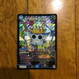 水の魔術師マジックス