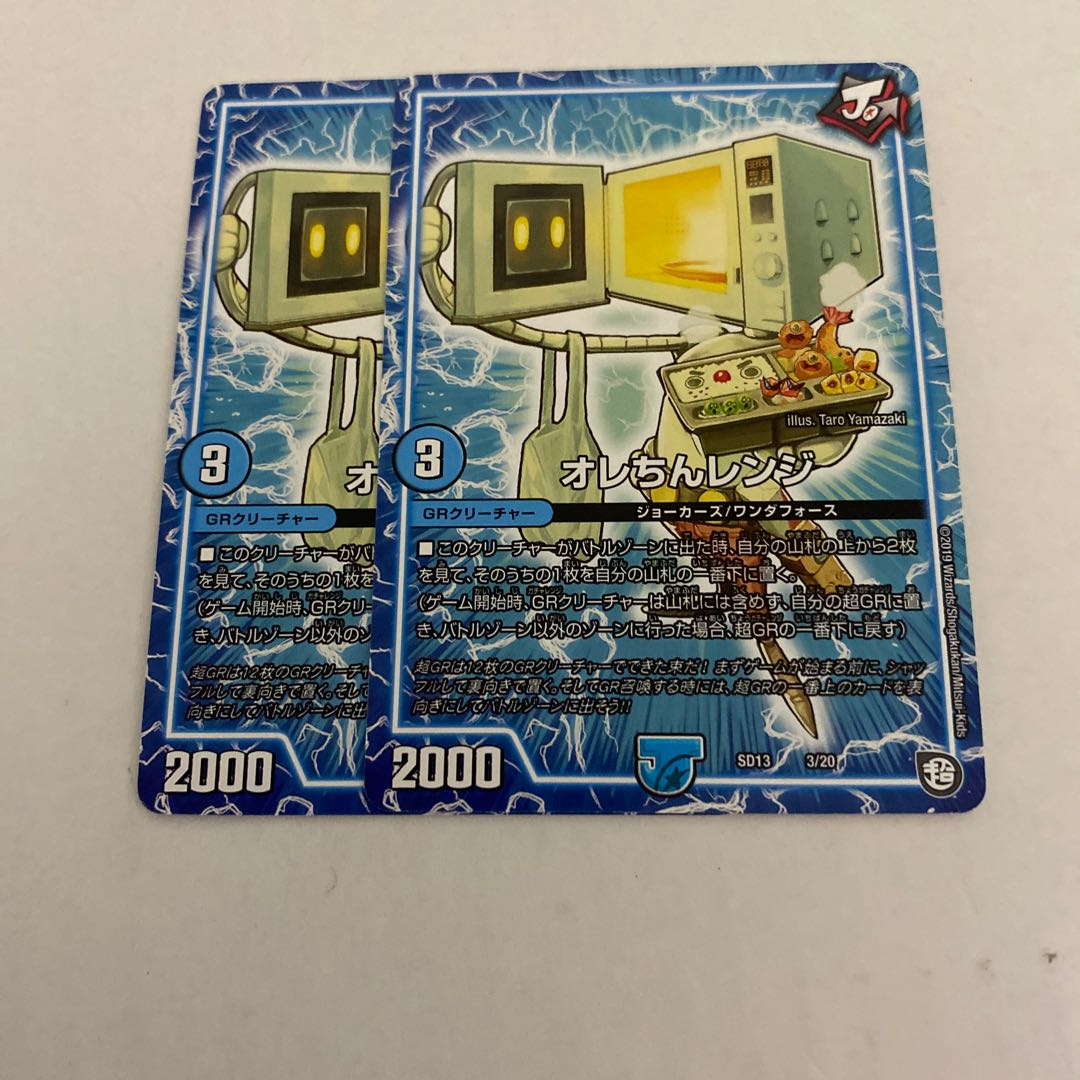 オレちんレンジ