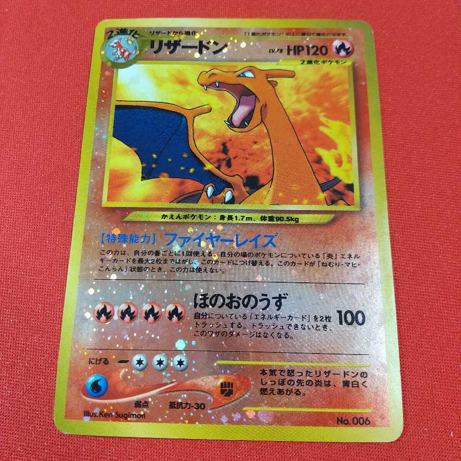 リザードン（PF2）