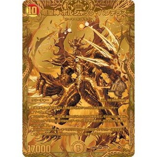 竜皇神ボルシャック・バクテラス【OR】{23RP42S/2}《多》 1枚