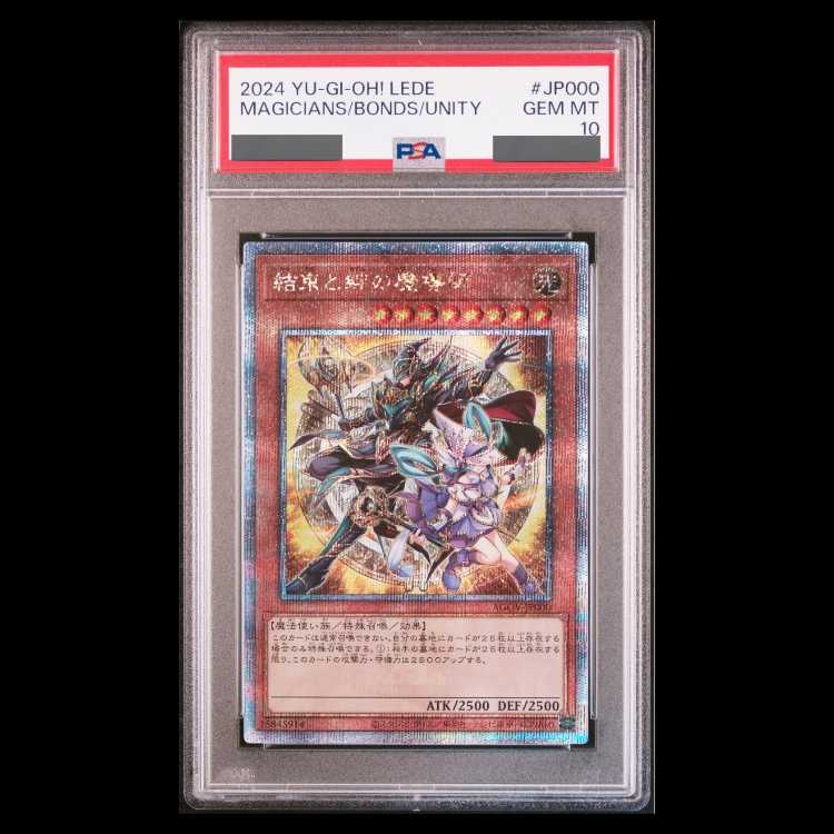 【PSA10】結束と絆の魔導師 QCSE・25thシク AGOV-JP000 1枚