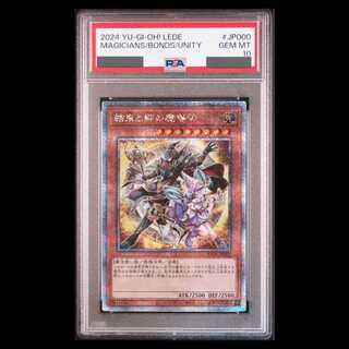 【PSA10】結束と絆の魔導師 QCSE・25thシク AGOV-JP000 1枚