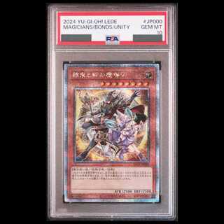 【PSA10】結束と絆の魔導師 QCSE・25thシク AGOV-JP000 1枚