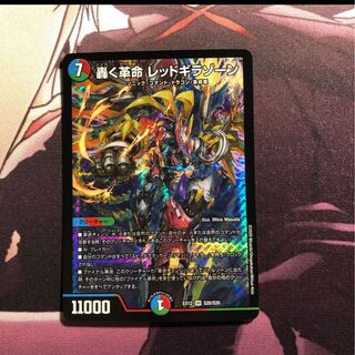 轟く革命 レッドギラゾーン