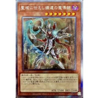 聖域に仕えし練達の魔導師【エクストラシークレット】{WPP5-JP073}《モンスター》 1枚