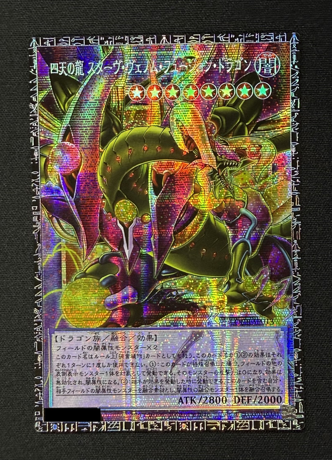 〔状態A-〕四天の龍スターヴヴェノムフュージョンドラゴン【グランドマスター】{LOCR-JP013}《融合》 1枚