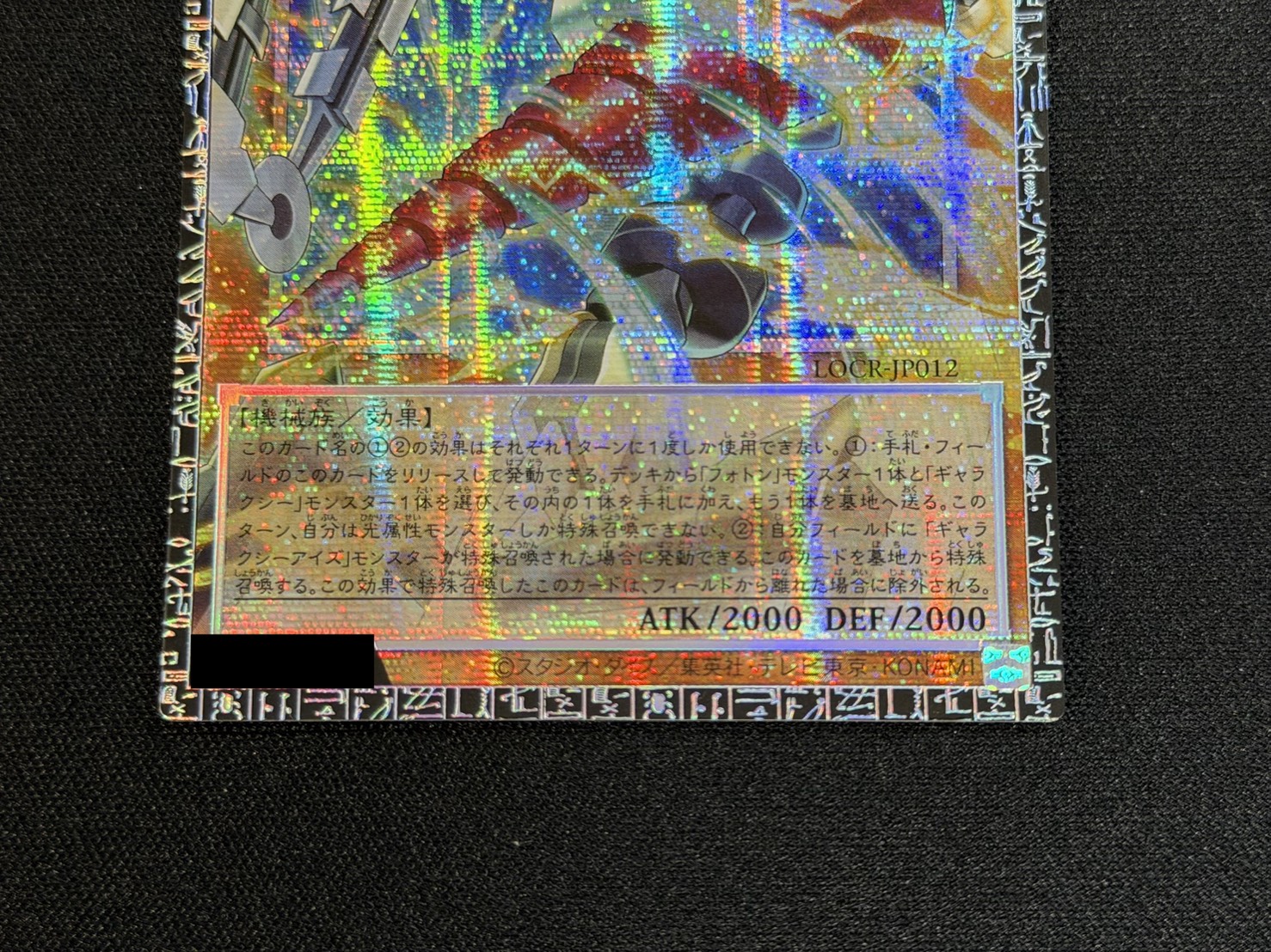 GDロボオービタル7【グランドマスター】{LOCR-JP012}《モンスター》 1枚