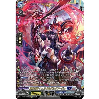 冥縛深盟シュルガ＆ダルグアージュ【FFR】{DZ-SS01/FFR15}《ダークステイツ/ブラントゲート》 1枚