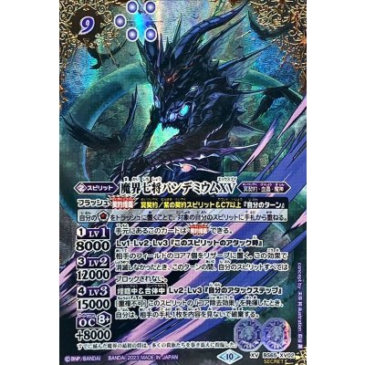 〔状態A-〕(2023/10)(SECRET)魔界七将パンデミウムXV【XV-SEC】{BS65-XV02}《紫》 1枚