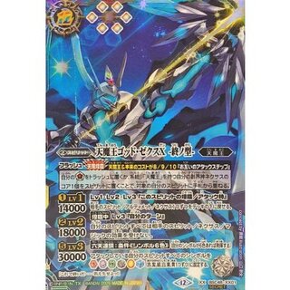 〔状態A-〕(2025/12)(SECRET)天魔王ゴッド・ゼクスX-終ノ型-【XX-SEC】{BSC48-XX01}《多》 1枚