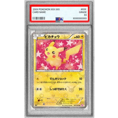 〔PSA8鑑定済〕ピカチュウ【U】{007/020} 1枚