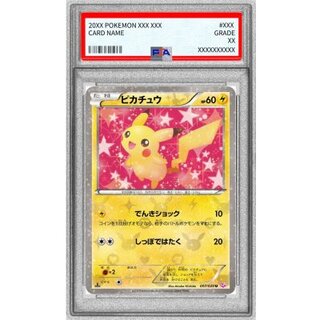 〔PSA8鑑定済〕ピカチュウ【U】{007/020} 1枚