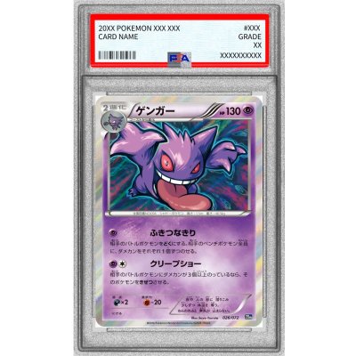 〔PSA9鑑定済〕ゲンガー(R仕様)【-】{026/072} 1枚