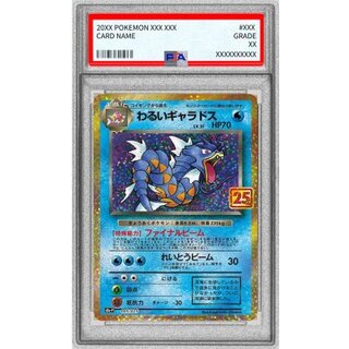 〔PSA9鑑定済〕わるいギャラドス(25th)【P】{005/025} 1枚