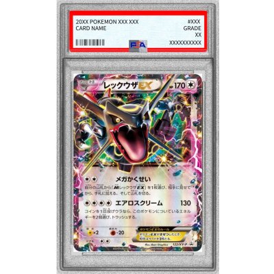 〔PSA9鑑定済〕レックウザEX【P】{122/XY-P} 1枚