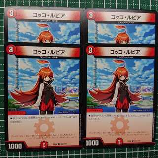 コッコ・ルピア 4枚